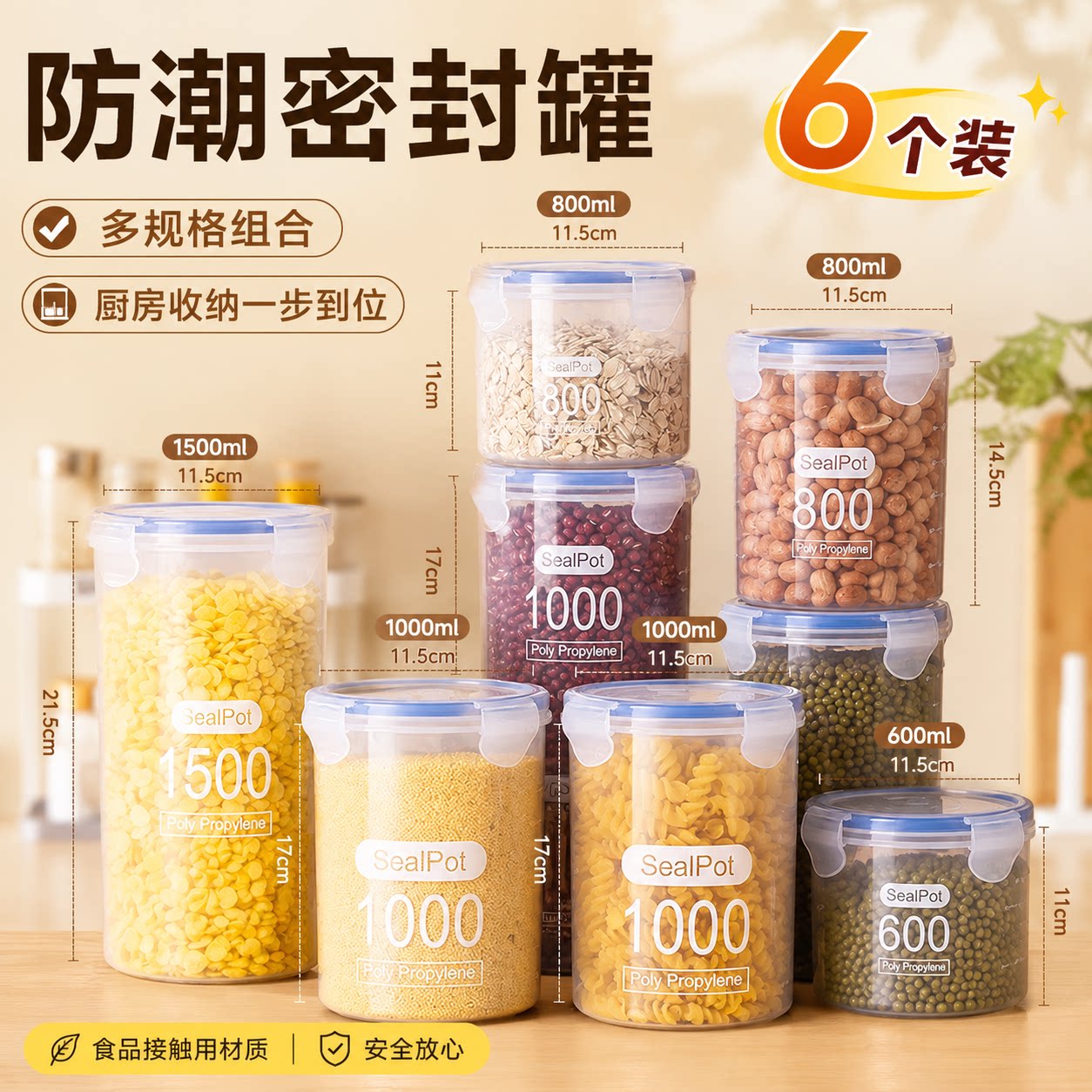 密封罐五谷杂粮厨房收纳食品级干货透明塑料罐盒子零食茶叶储物罐