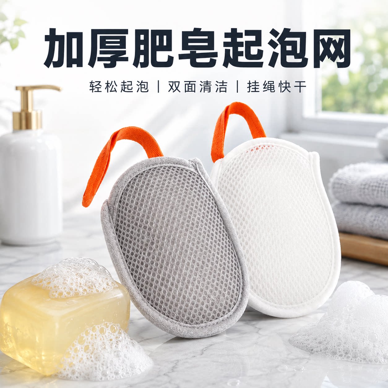 双面起泡香皂袋搓澡洗脸
