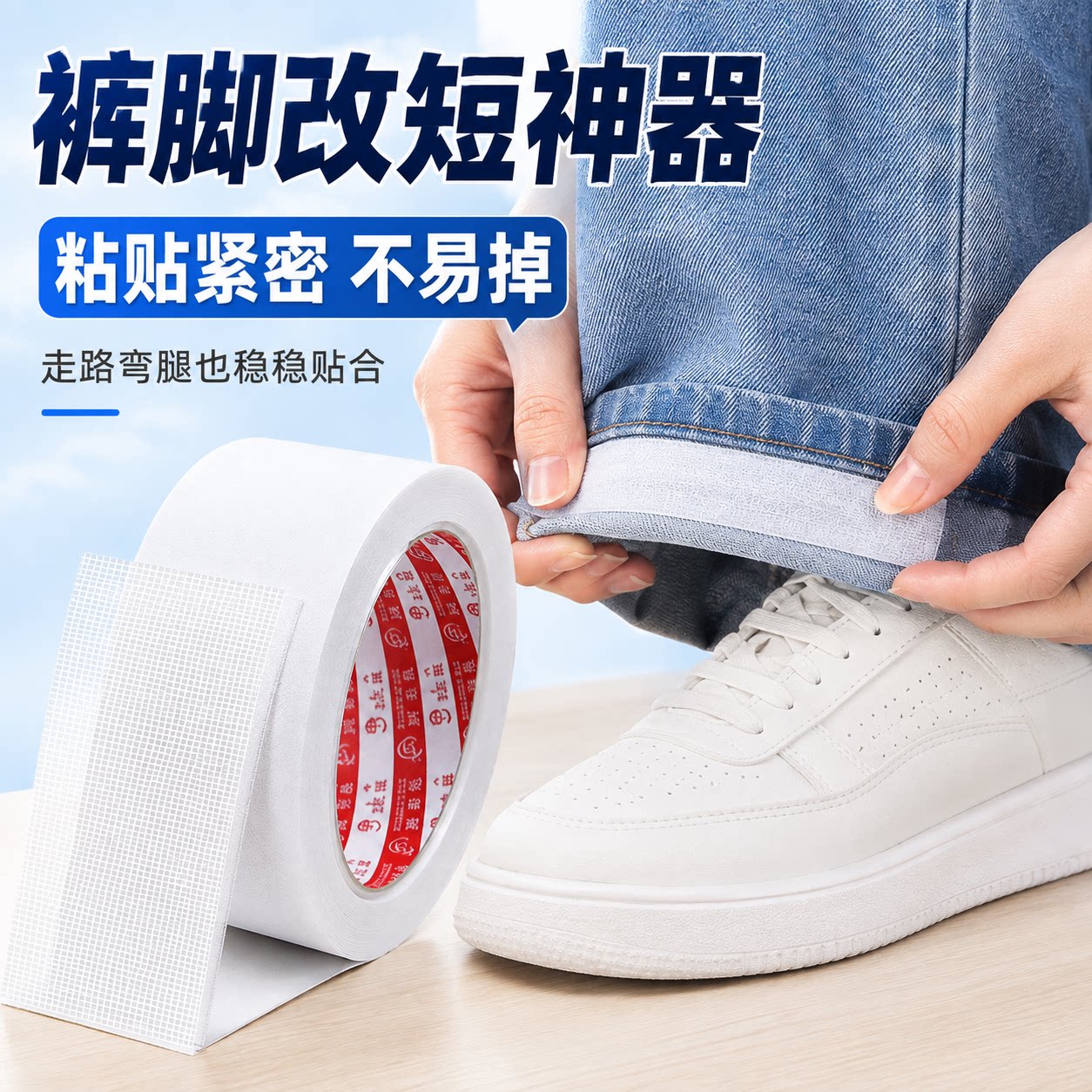 免缝纫自粘裤脚改短贴
