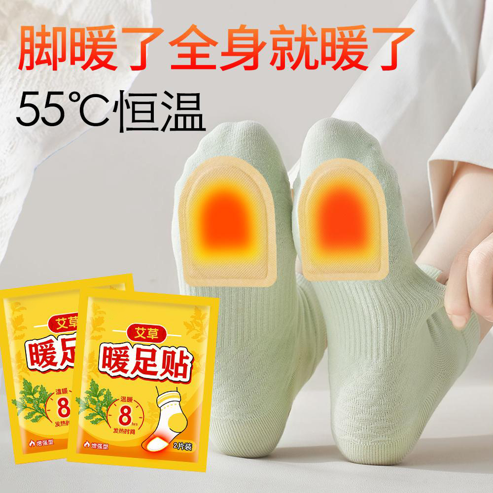 暖贴热敷贴艾草暖足贴脚底发热贴