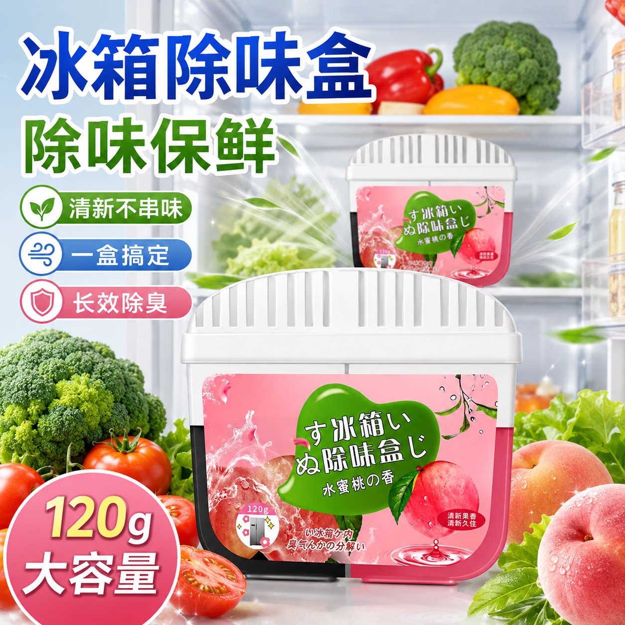 冰箱专用活性炭长效除味保鲜盒