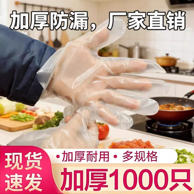 TPE食品级加厚一次性厨房手套