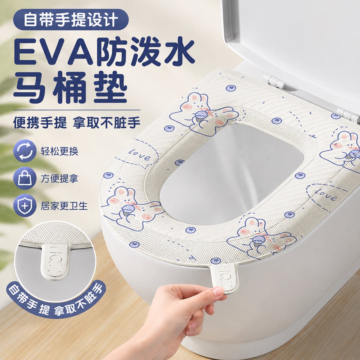 EVA防水加厚粘贴式四季马桶套