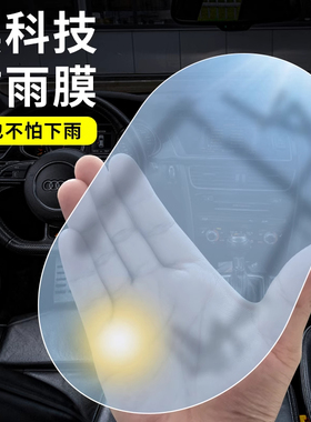 汽车后视镜防雨膜防雾膜防反光镜防雨贴膜倒车镜玻璃防水除雾用品
