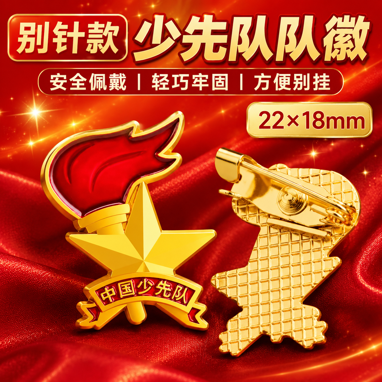 小学生磁铁队徽别针徽章