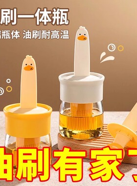 油刷子家用耐高温硅胶油刷带瓶厨房烙饼食品级烧烤烘焙一体油刷瓶