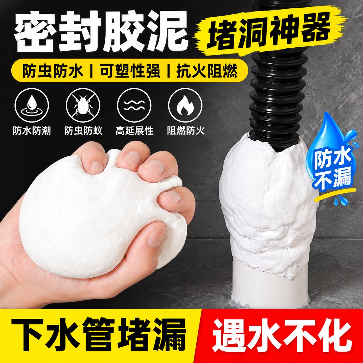 空调孔密封胶泥封堵泥下水道防水补洞墙洞下水管管道补漏缝隙修补