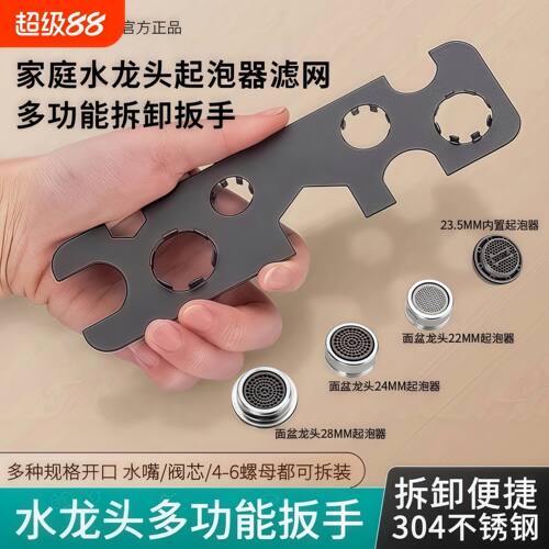 面盆水龙头起泡器拆卸扳手不锈钢卫生间多功能通用进水管安装配件