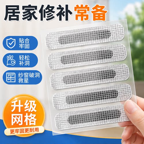 透气纱窗修补贴门窗排水口防蚊虫贴自粘沙窗网破洞修补防水密封贴