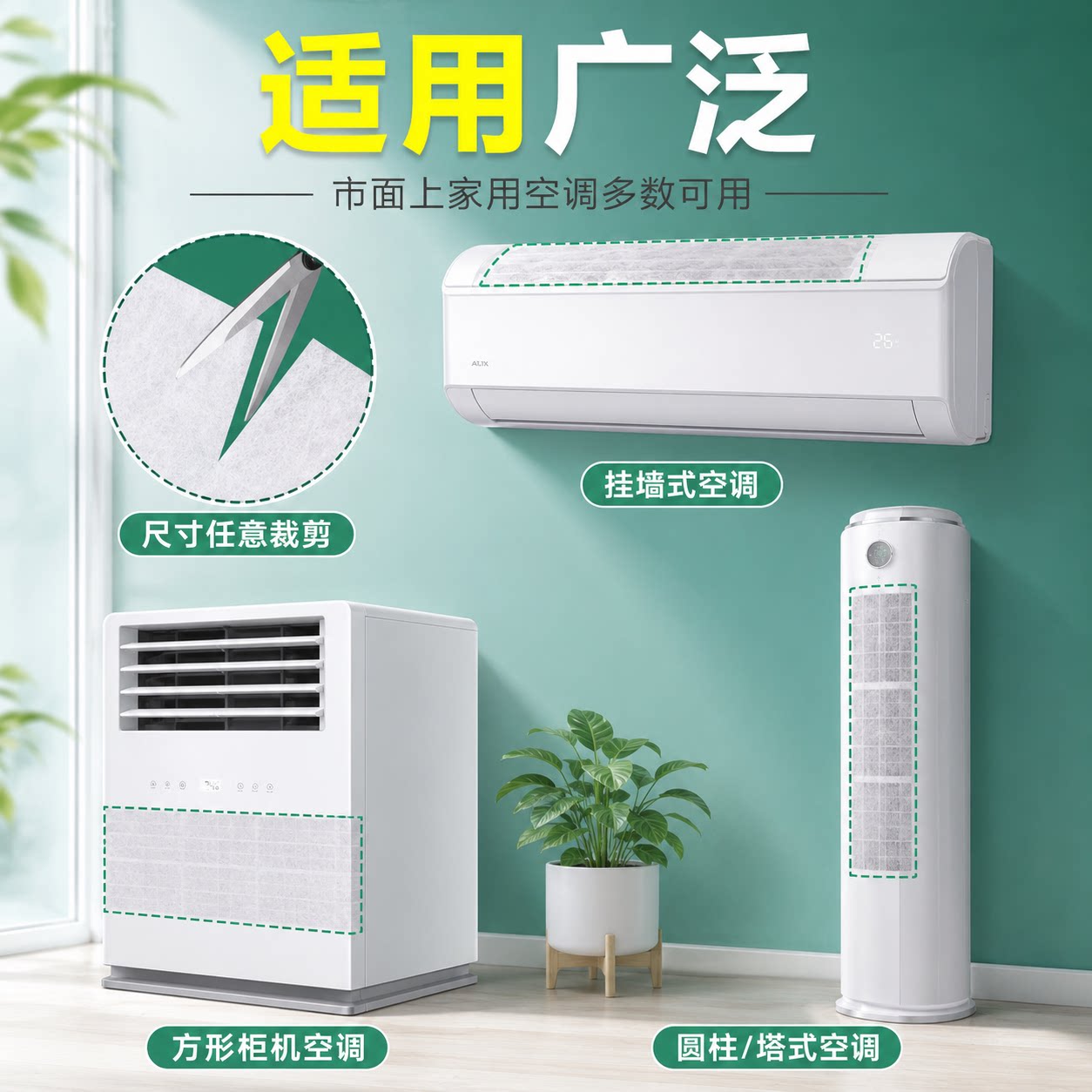 空调通用过滤棉家用挂机进风口防尘过滤网空气净化除尘透气过滤膜