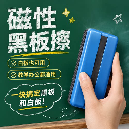 大号磁性可吸附无尘板擦2个装