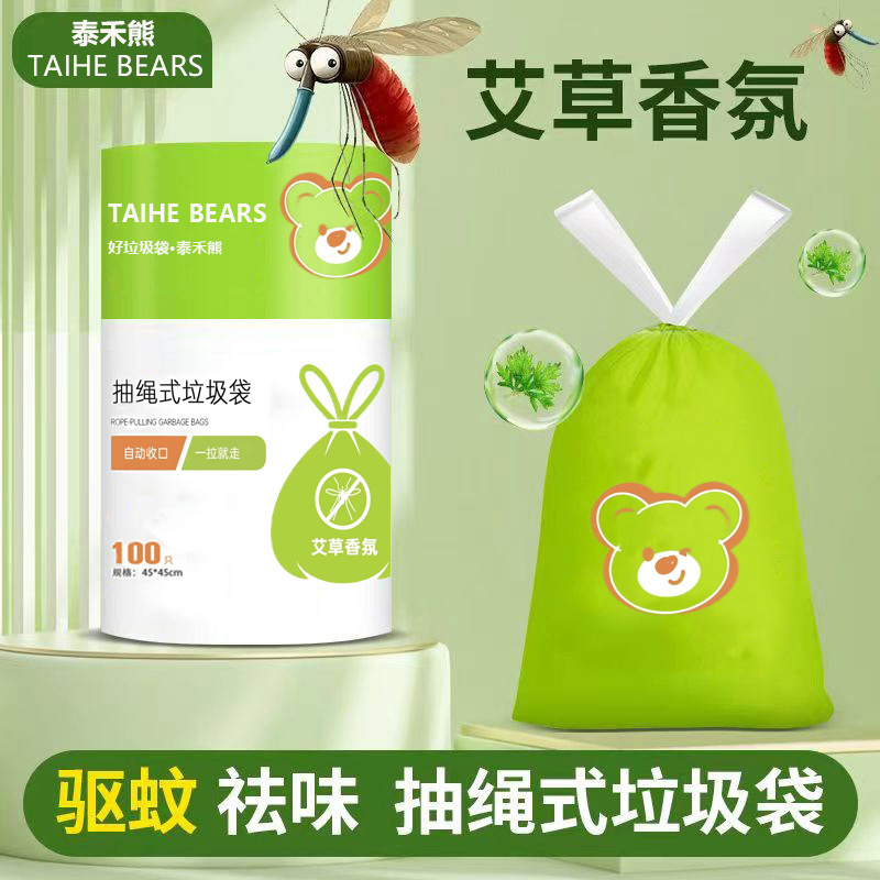 驱蚊垃圾袋抽绳家用手提式袋子厨房加厚艾草除臭防蚊驱虫塑料袋子