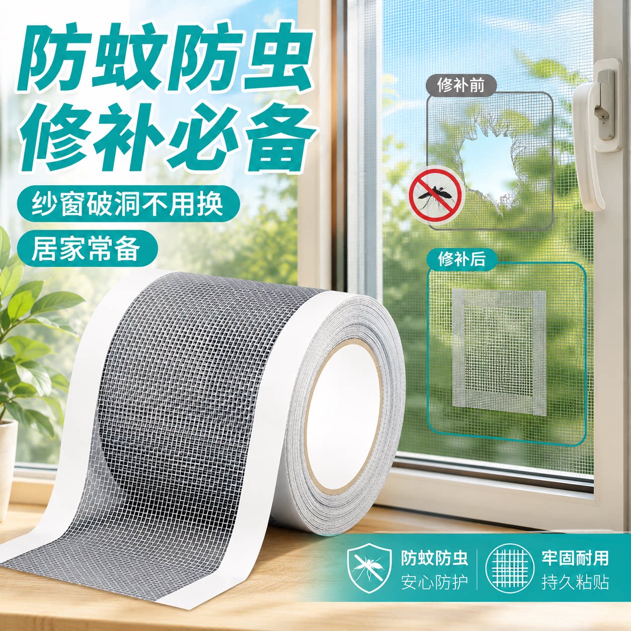 加宽魔术贴纱窗修补贴防蚊透气