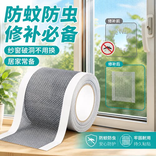 加宽魔术贴纱窗修补贴防蚊透气