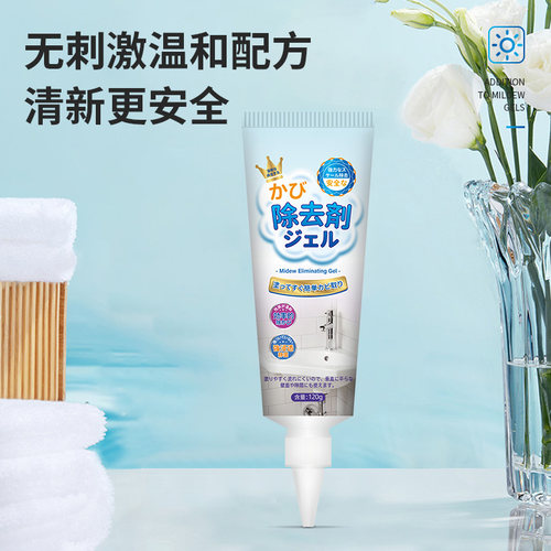除霉啫喱家用厨房去霉神器除霉去污剂洗衣机胶圈去霉斑霉菌清洁剂
