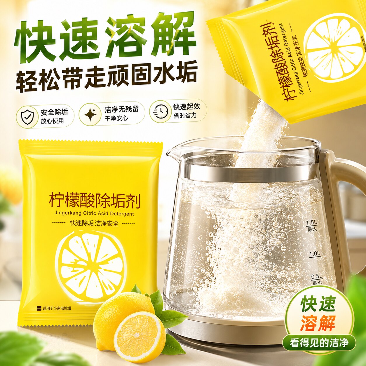 柠檬酸除垢清洁剂电水壶热水瓶