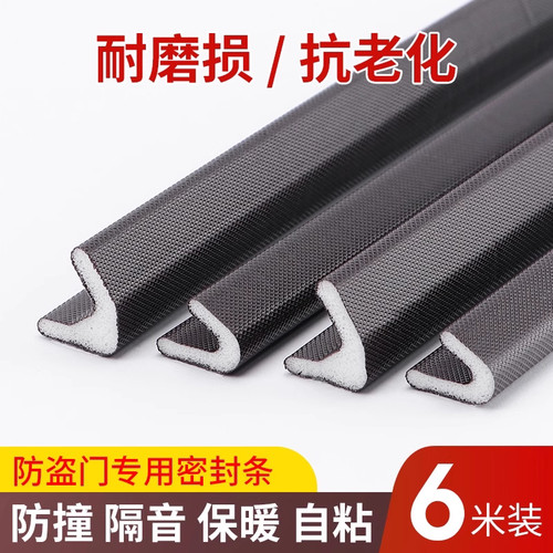 防盗门门缝密封条门框隔音胶条