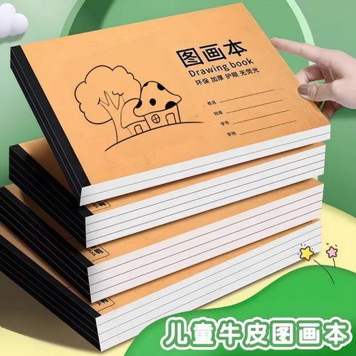 A4加厚牛皮图画本儿童画画绘画本