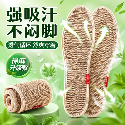 艾草棉麻透气防臭防滑留香鞋垫