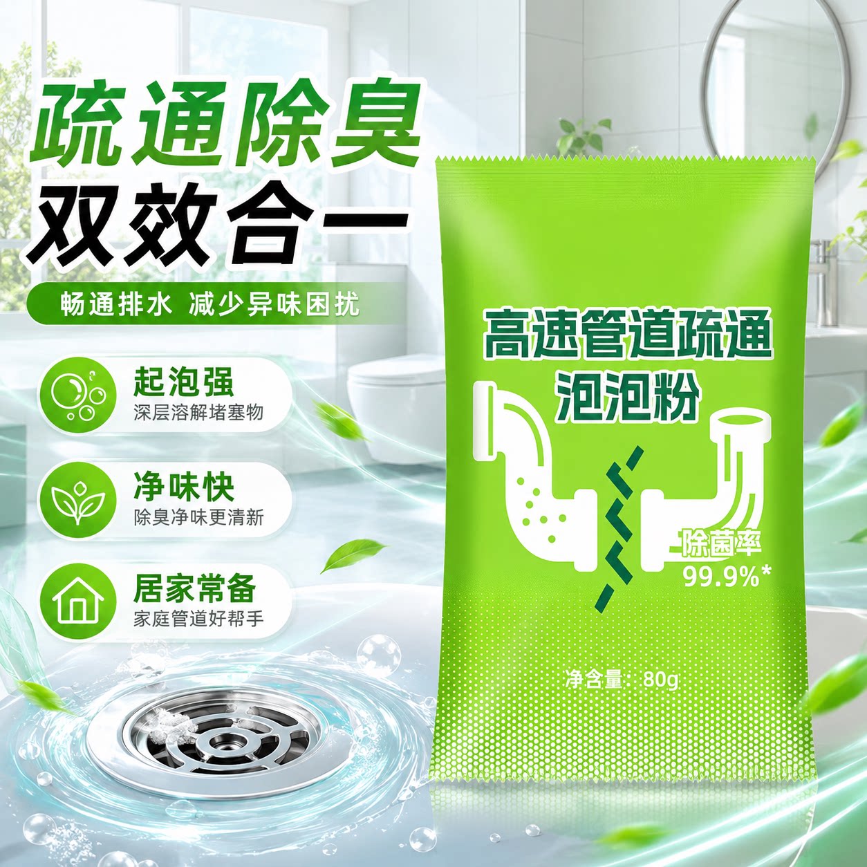 下水道疏通泡泡粉强力除味
