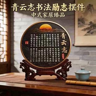 青云志书法字画高档摆件新中式办公室桌面摆台装饰品玄关茶桌摆件