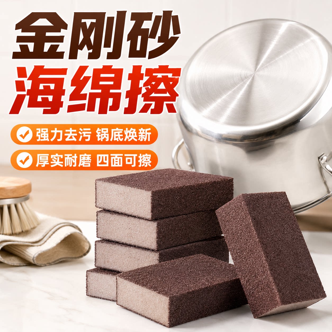金刚砂海绵擦厨房去污神器图片