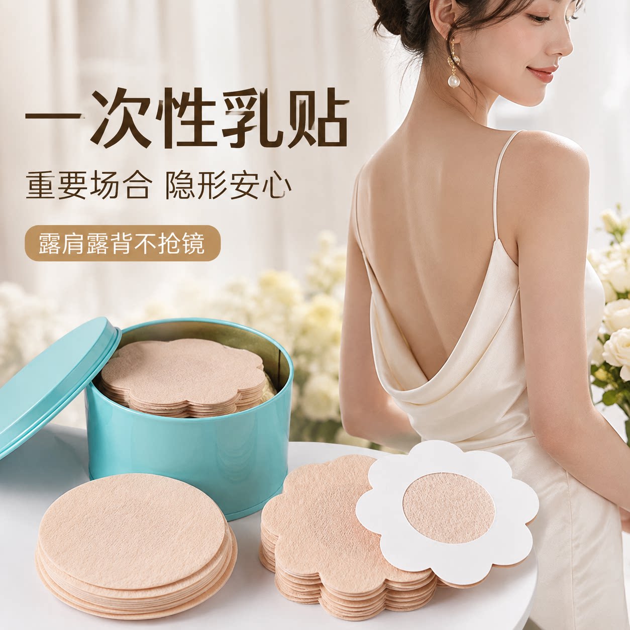 一次性乳贴胸贴超薄透气无纺布防凸点乳头贴小胸平胸男女隐形贴