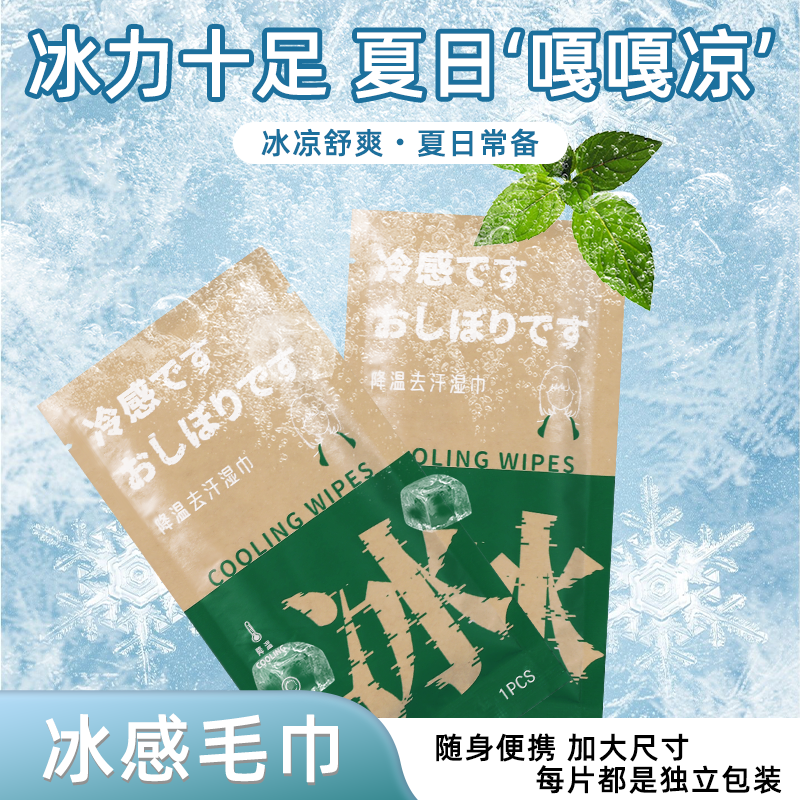 降温冰巾户外运动跑步冰感湿巾