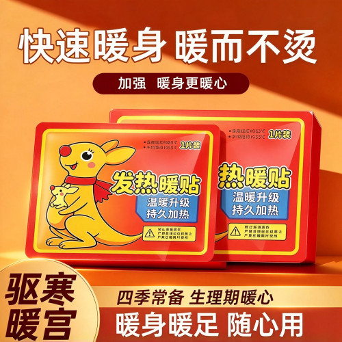 暖宝宝贴自发热暖身贴