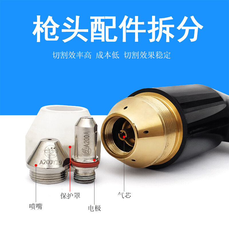 160a200a手持水冷等离子切割机配件割枪枪头割炬