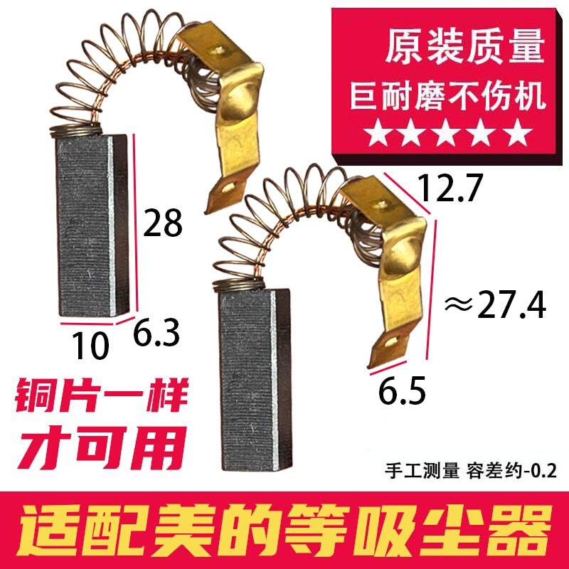 适配美的吸尘器P22D02-AL电机碳刷VT02W09B电机碳刷P24W0122140PW