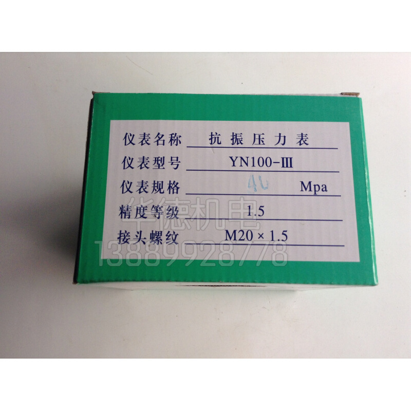 珠峰 压力表 ZF YK100III 25 40 60 mpa 轴向 抗震压力表 包邮