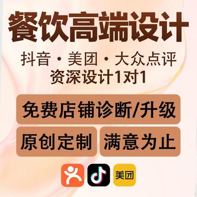 美团店铺装修大众点评设计五连图轮播团购医美海报朋友圈图制作