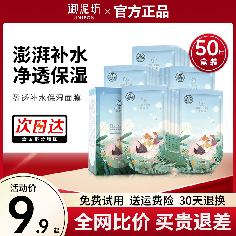 御泥坊盈透补水保湿贴片面膜