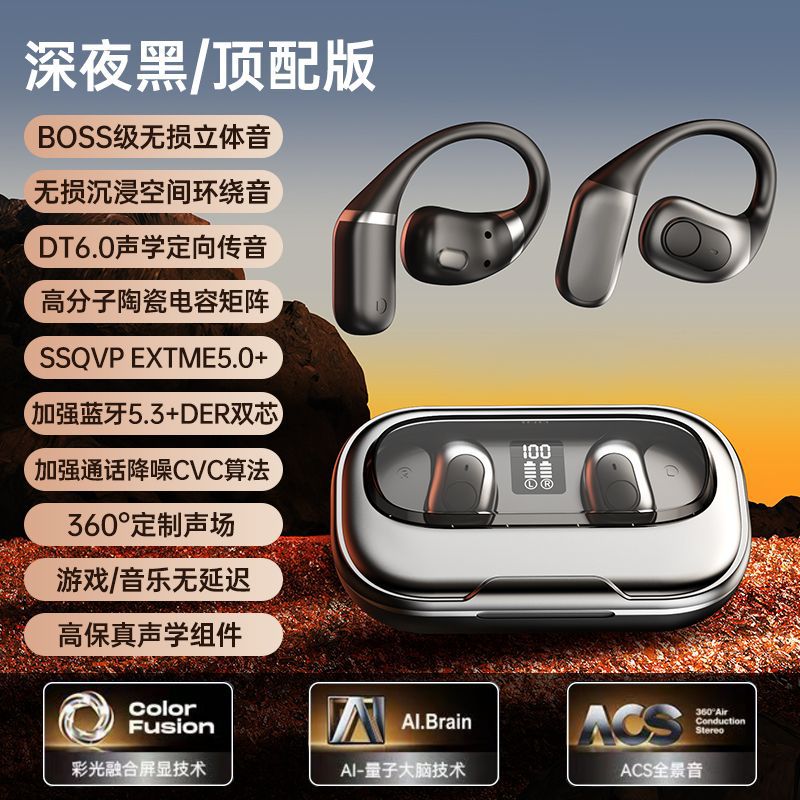 2024爆款无线蓝牙耳机挂耳式不入耳超长续航高清通话运动OWS耳机