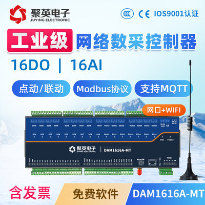 DAM1616A-MT 16路网络继电器控制模块WiFi模拟量采集远程智能控制