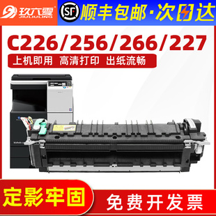 适用柯尼卡美能达C266定影器柯美C226 C227定影器C287 C266 C256