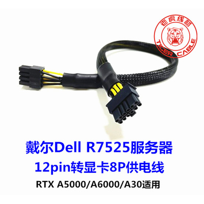 DELL R7525服务器专用GPU供电线12P转8P显卡A100 V100 A40电源线