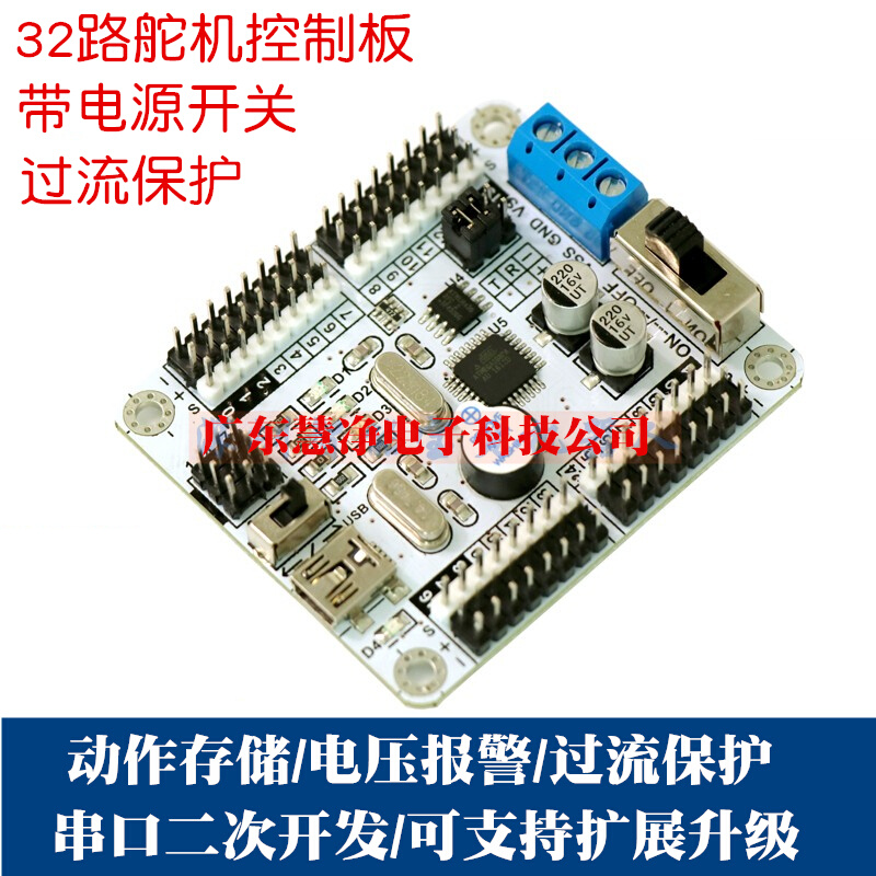 32路舵机控制器 智能小车机器人   舵机驱动器驱动板 支持PS2手柄