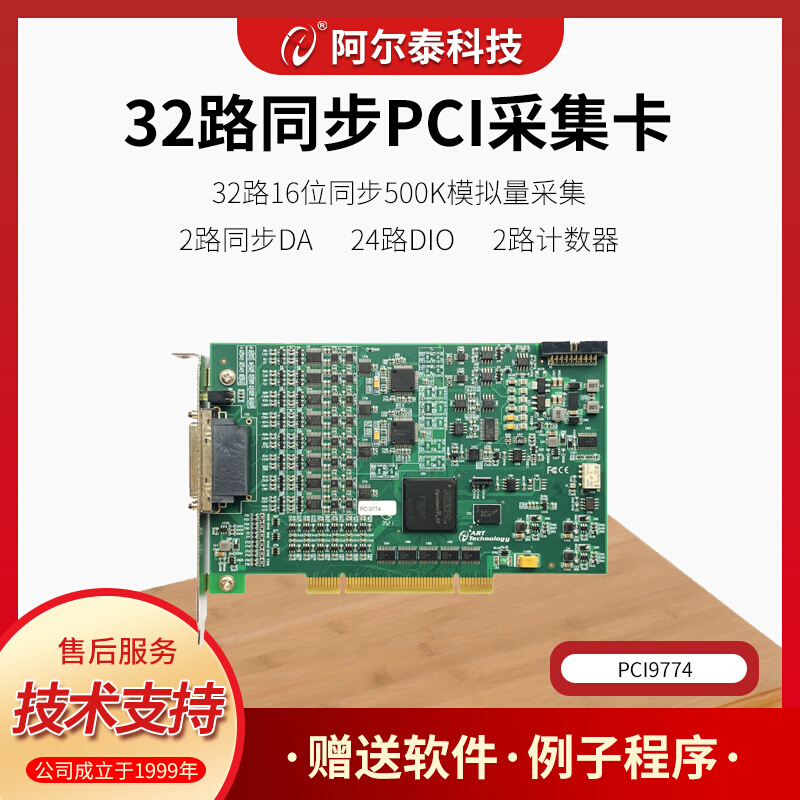 32路 500K同步AD采集卡 PCI/e9774模拟量采集北京阿尔泰科技PXI/e