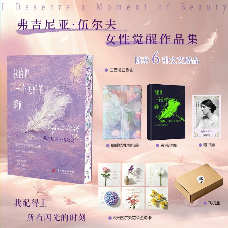 我值得一个美好的春天+瞬间 全2册 精美赠品正版包邮弗吉尼亚伍尔现代女性自我主权随笔集女性觉醒作品集女性文学