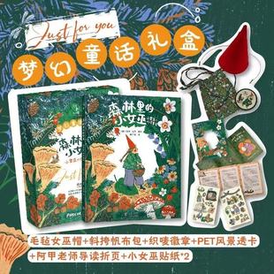 童话永恒 森林里 四季 获奖外国作品小女巫 爱 小女巫礼盒装