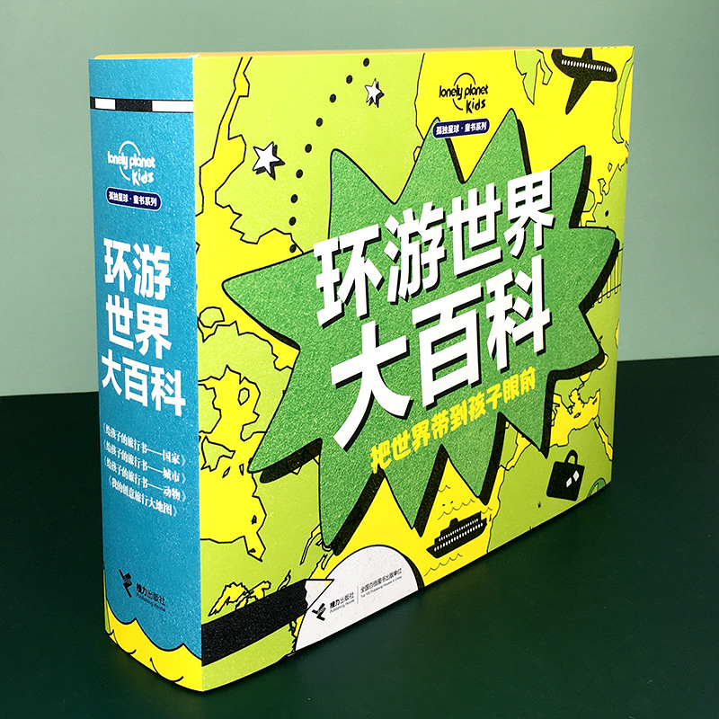 孤独星球童书系列 环游世界儿童大百科 全4册给孩子的旅行书国家城市动物地球单册可自选 我的创意旅行大地图科普百科书籍