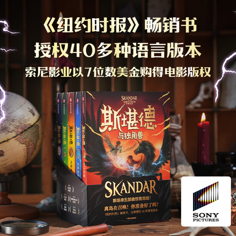 斯堪德与混沌骑手独角兽斯堪德与终局之战自哈利波特之后受欢迎的奇幻英雄在冒险中提高责任感与使命感传递成长勇气与坚定的信念感
