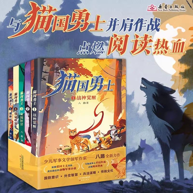 猫国勇士（全5册）八路老师新作 一套集国防意识、外交智慧、兵法谋略、传统文化于一体的动物版三国演义军事小说
