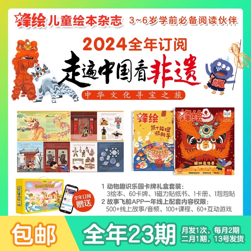 2024全年《锋绘》杂志订阅 幼儿画报绘本期刊漫画 3-6岁低幼儿园学龄