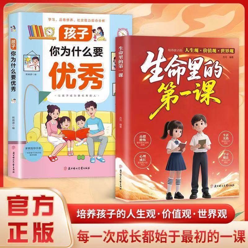 生命里的第一课官方正版 培养孩子的人生观世界观价值观三观 指引人生方向的明灯培养孩子的思维与情感 育儿三观书籍