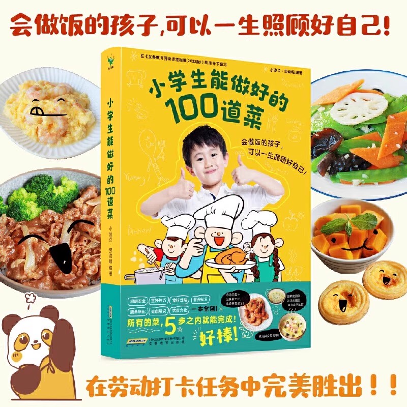 小学生能做好的100道菜 小学生做饭 做菜 五步之内完成让孩子快速掌握烹饪技巧锻炼孩子的生活实践能力菜谱书籍