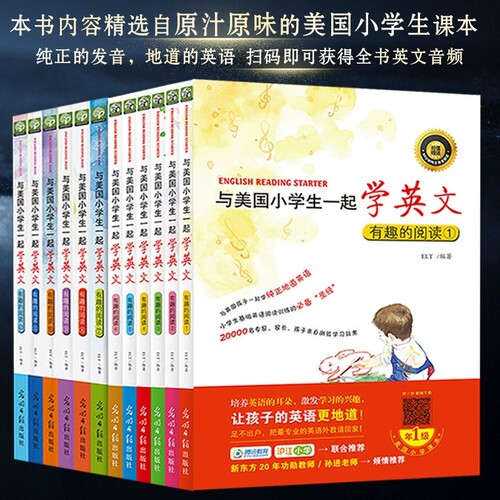与美国小学生一起学英文全12册与美国小朋友一起学英语有趣的阅读纯正地道英语一二三四五六年级原版英语趣味阅读全英文版美国英语