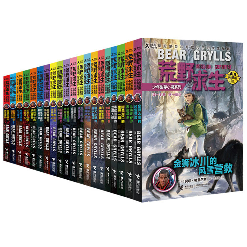 【任选】荒野求生少年生存小说系列拓展版全套26册贝尔格里尔斯荒岛求生书野外探险书三四五六年级小学生课外书青少年冒险读物书籍